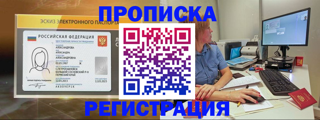 прописка 2025 в Салехарде