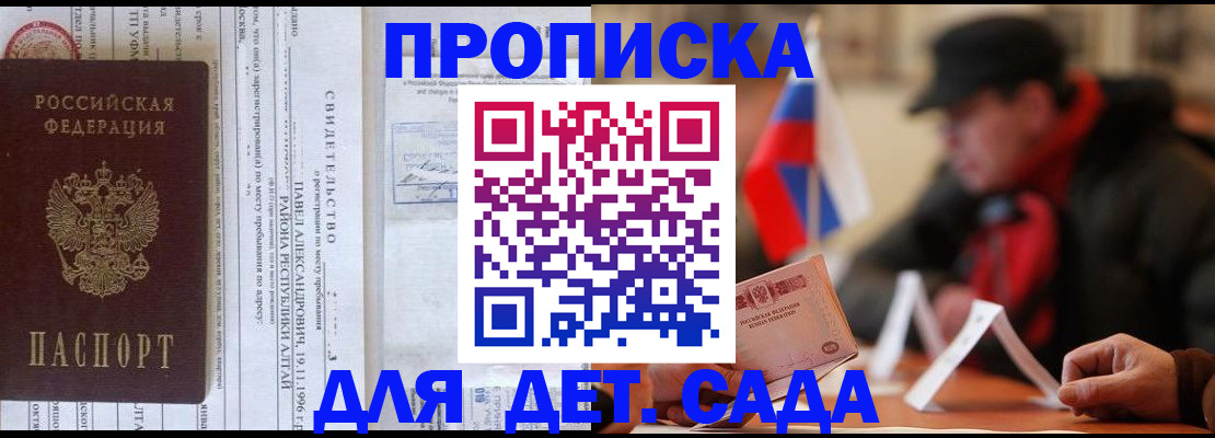 прописка 2025 в Салехарде