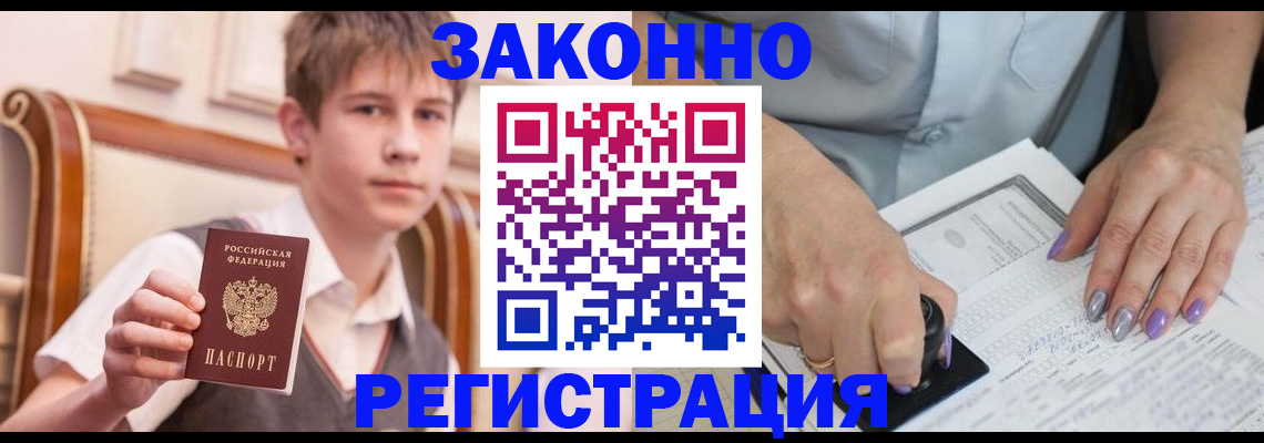 прописка для школы в Салехарде