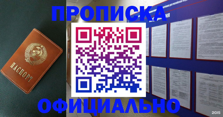 временная регистрация купить в Салехарде