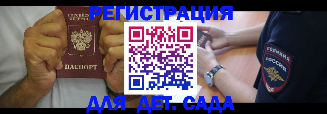 прописка для работы в Салехарде