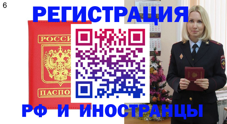 временная регистрация купить в Салехарде
