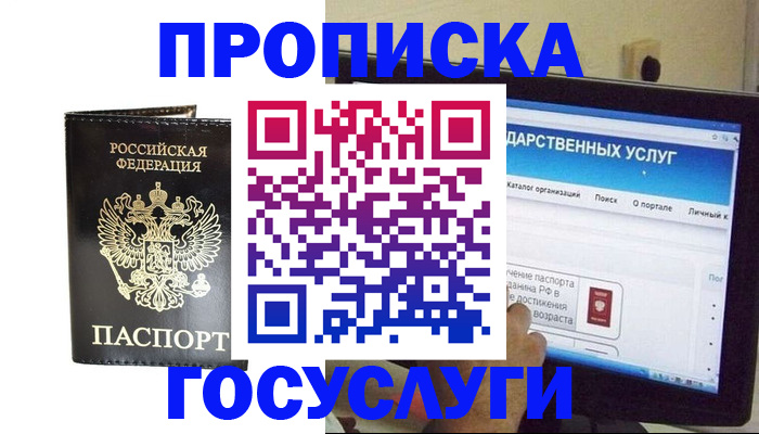 прописка гарантия в Салехарде