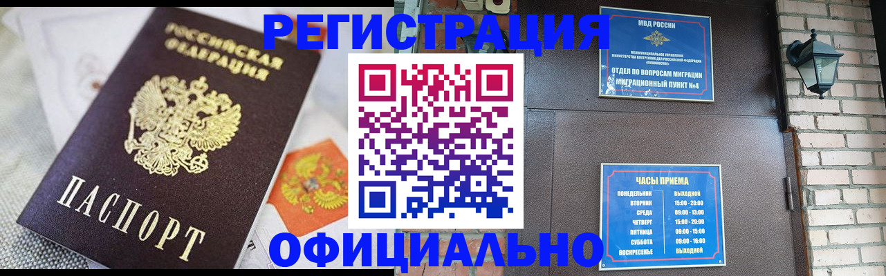 прописка законно в Салехарде