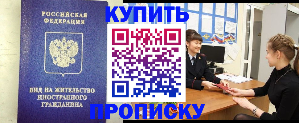 прописка от собственника в Салехарде