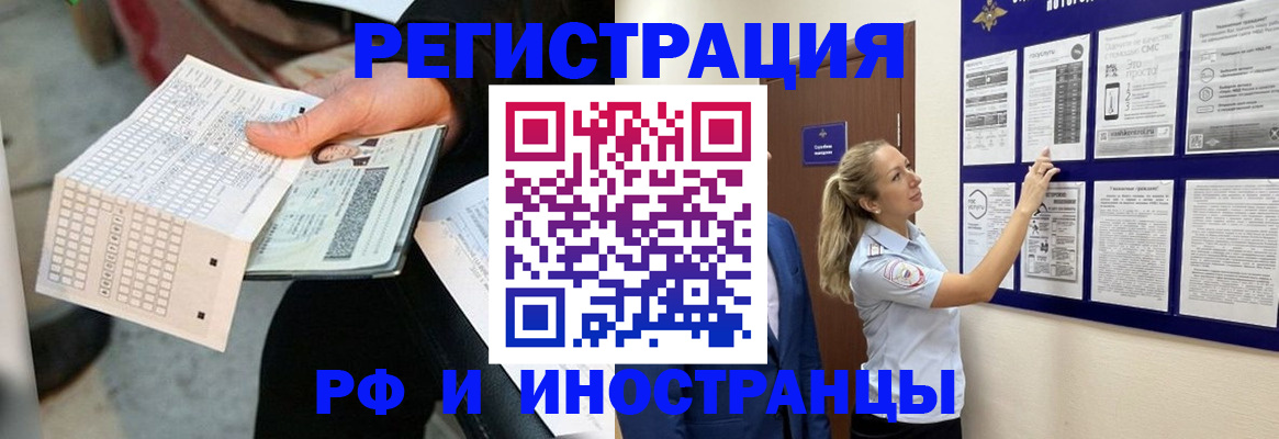 временная регистрация в Салехарде